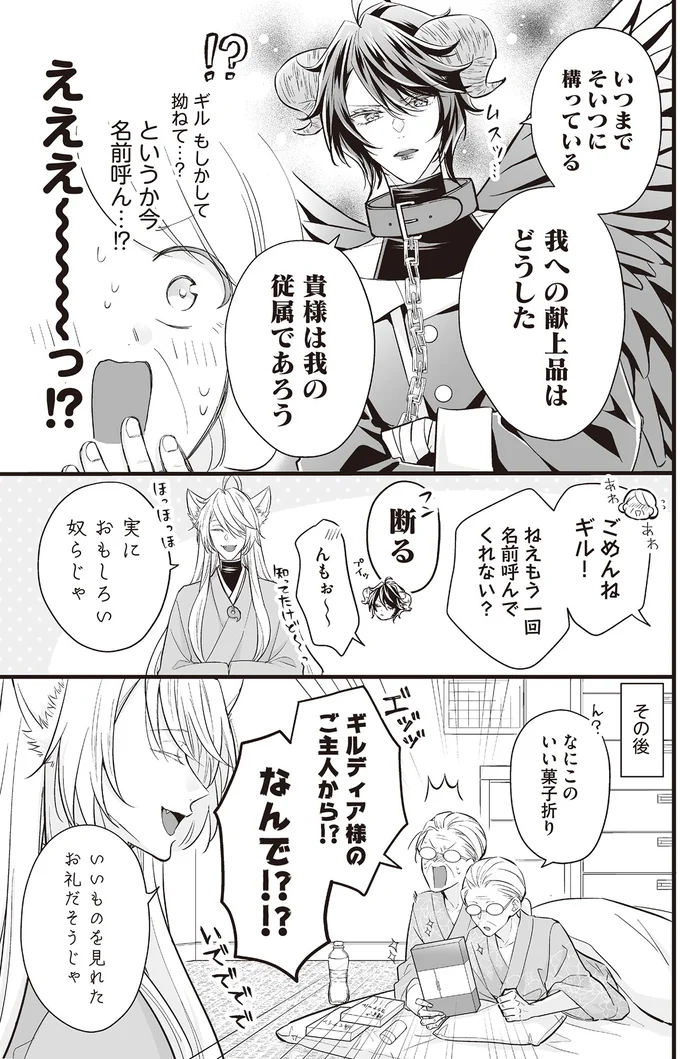『マダムと理想のアンドロイド』より