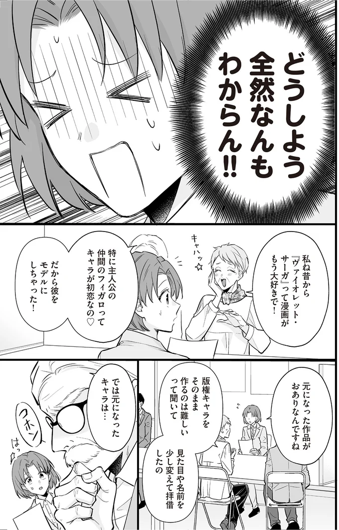 『マダムと理想のアンドロイド』より