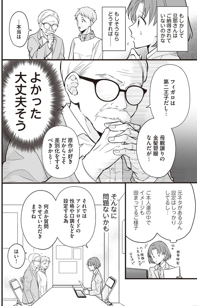 『マダムと理想のアンドロイド』より