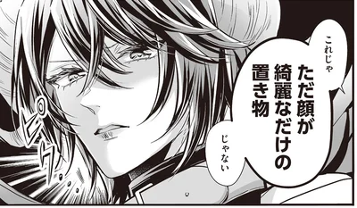 ただ顔が綺麗なだけの置物じゃない
