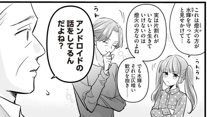 アンドロイドの話をしてるんだよね?