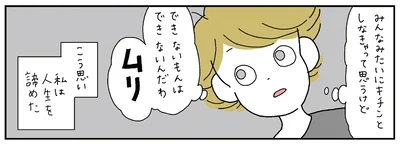 人生を諦めた