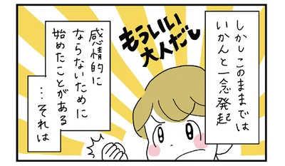 一念発起して始めた事