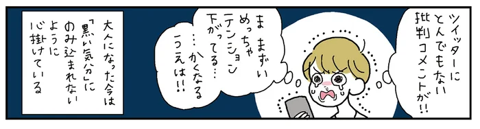 「機嫌の良い自分」を守りたい。怒ったり悲しくなったりしたときの気分転換が大事／がんばらなくても死なない（4）