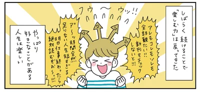 好きな事がある人生は楽しい