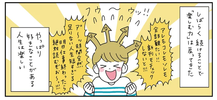 多忙で「楽しむ力」を失った過去。心身の健康を取り戻し、好きなことがある人生って楽しい！／がんばらなくても死なない（6）