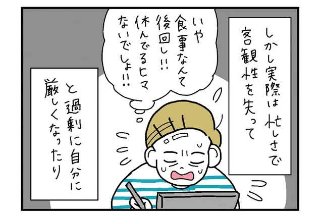多忙で客観性を失うことの恐ろしさ。忙しさに溺れず「休む勇気」を大切に／がんばらなくても死なない（9）