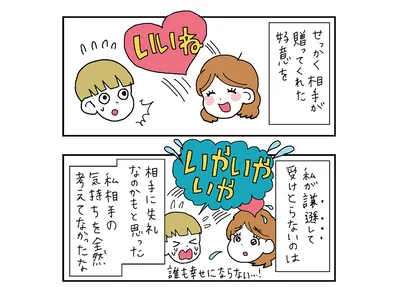 謙遜して受け取らないのは…