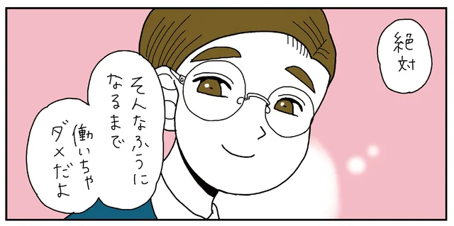 みんな大変なんだ、弱音を吐いちゃダメ！ と思っていたときにかけられた先輩の優しい言葉／がんばらなくても死なない（11）