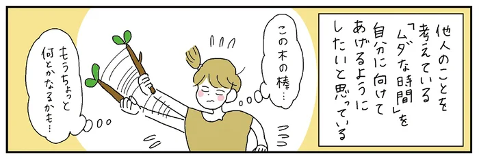 他人を羨んでもしょうがない！ 周りに目を向けるのを控えて、自分のレベルを上げていこう／がんばらなくても死なない（12）