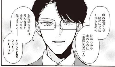 彼が心から求めるのは「主様」ただ一人