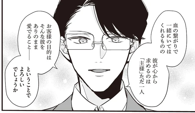 いかなる時も主様のために。BL好きマダムこだわりのアンドロイド／マダムと理想のアンドロイド（5）