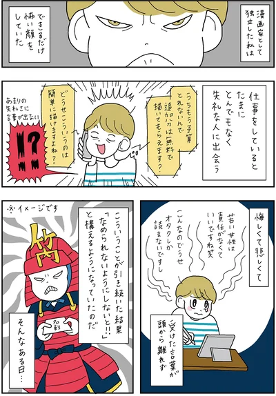 仕事をしているとたまにとんでもなく失礼な人に出会う
