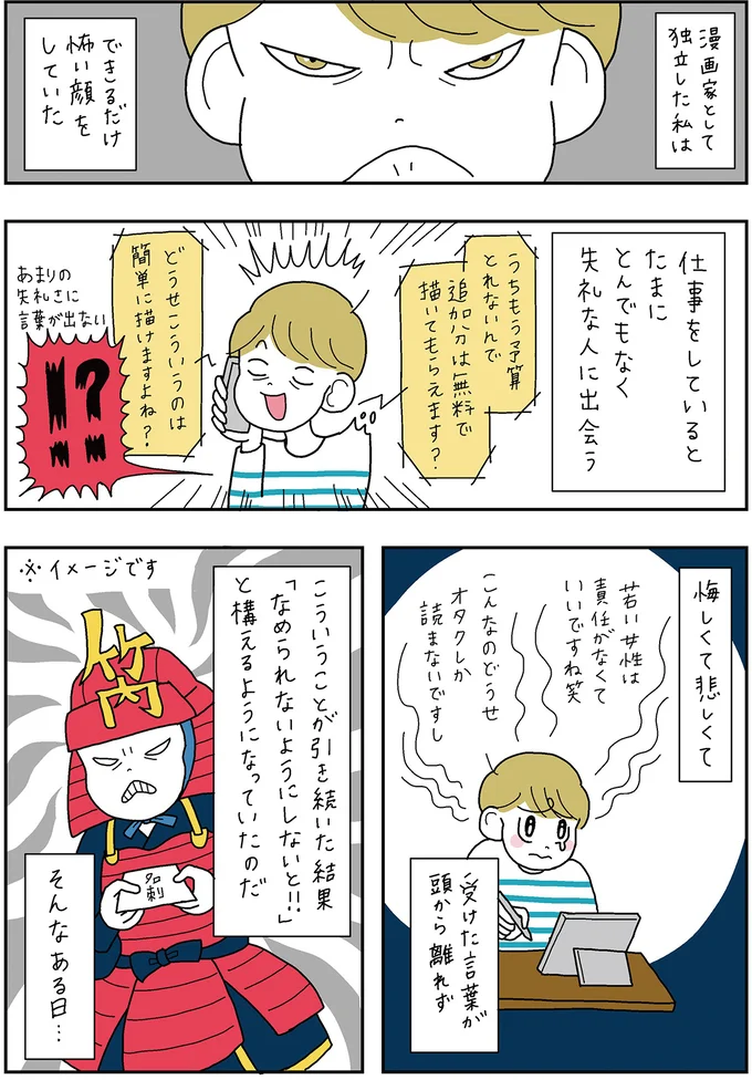 仕事をしているとたまにとんでもなく失礼な人に出会う