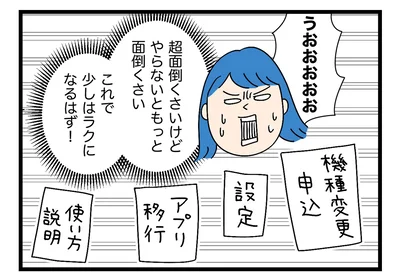 設定、課金管理、質問ラッシュ…。親世代のデジタル機器サポートでへとへと～！【へとへとリレー連載 第18回】