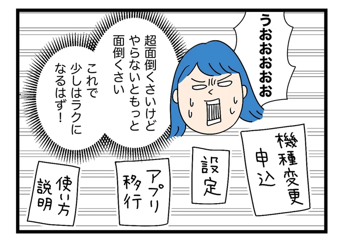 設定、課金管理、質問ラッシュ…。親世代のデジタル機器サポートでへとへと～！【へとへとリレー連載 第18回】
