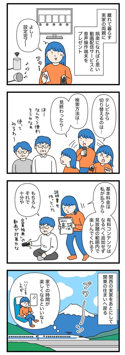 よし！設定完了！