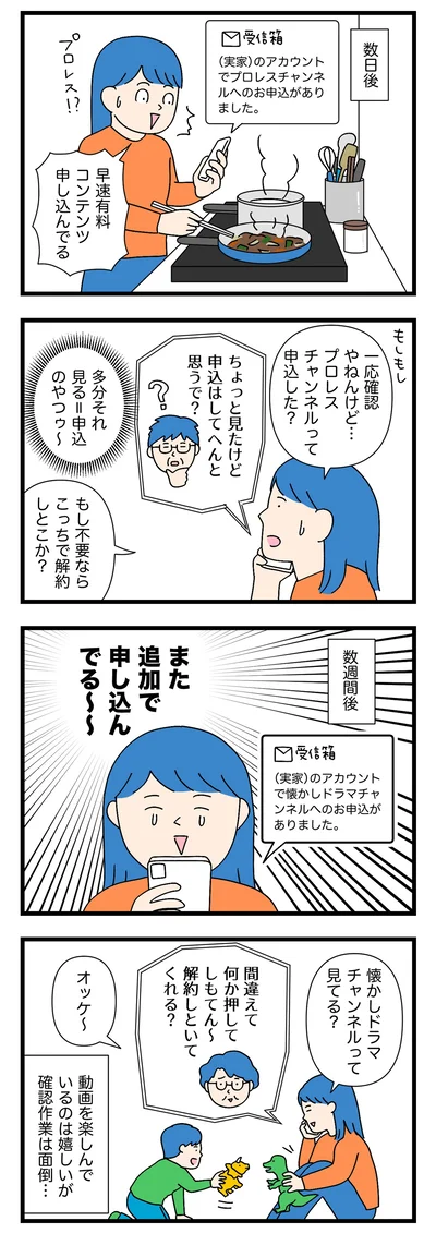 早速有料コンテンツ申し込んでる