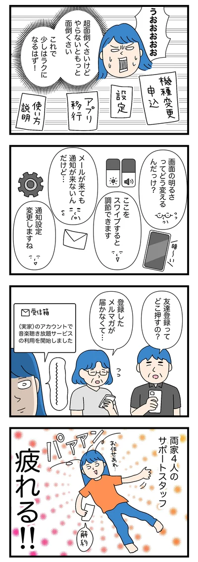 疲れる！！