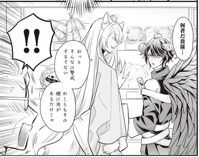 何者だ貴様…