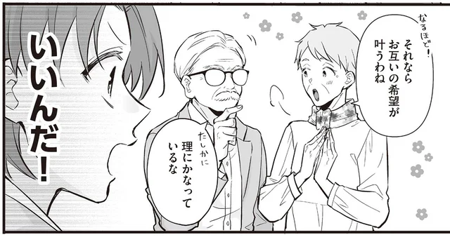 原作派も二次創作派もハッピー！大好きなキャラをアンドロイドにしてみたら／マダムと理想のアンドロイド（9）