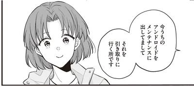 うちのアンドロイドをメンテナンスに出してまして