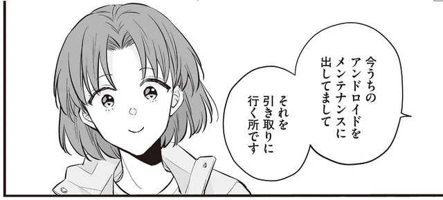 憧れの先輩はカリスマ敏腕社員。そんな先輩のアンドロイドとは？／マダムと理想のアンドロイド（11）
