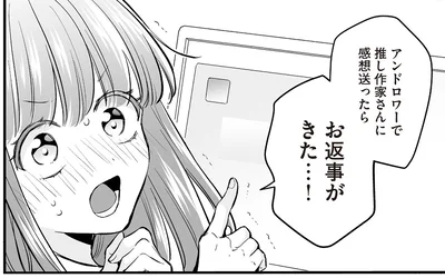 お返事がきた…！