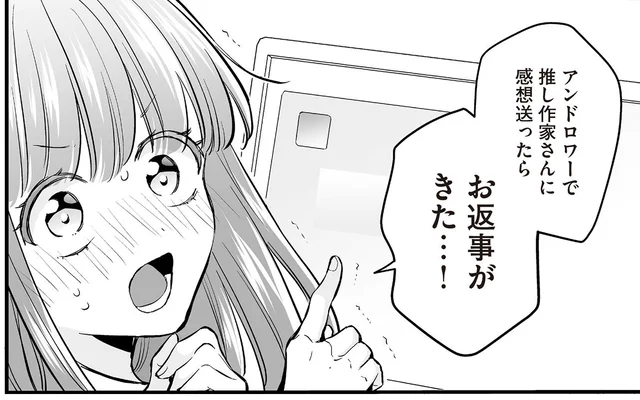 アンドロイドで創作活動が流行中！憧れの神絵師の正体は？／マダムと理想のアンドロイド（12）