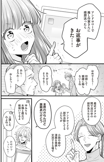 最近オタクの間で流行中の創作系SNSよ