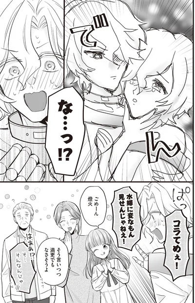 コラてめぇ！