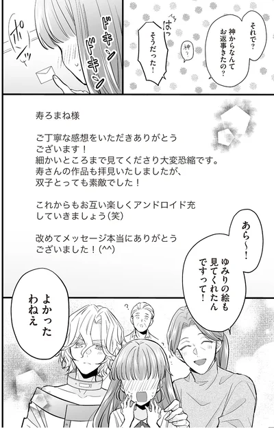 神からなんてお返事きたの？