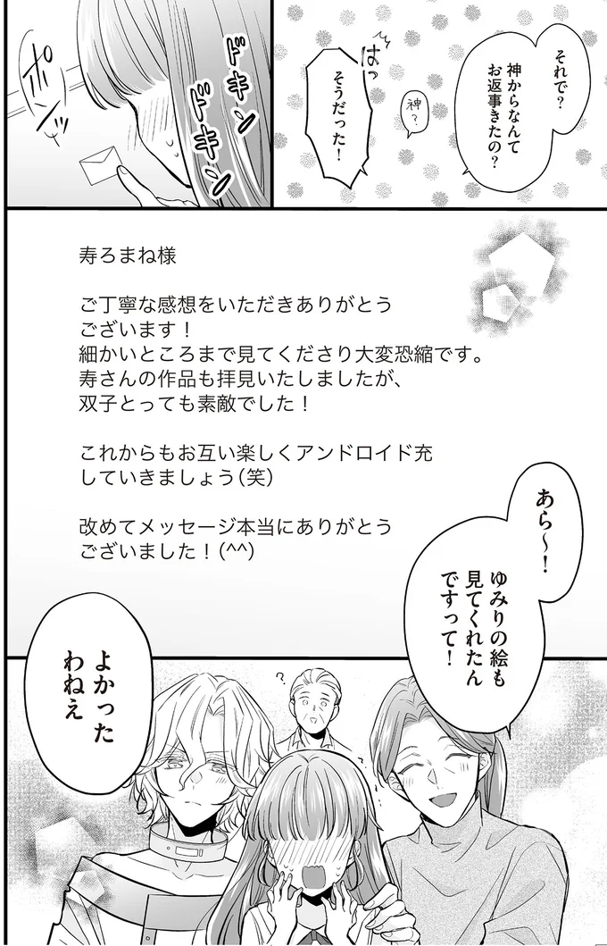 神からなんてお返事きたの？