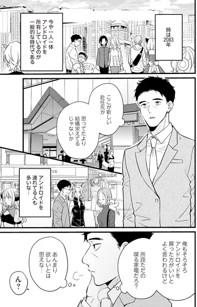 所詮ただの喋る家電だろ？