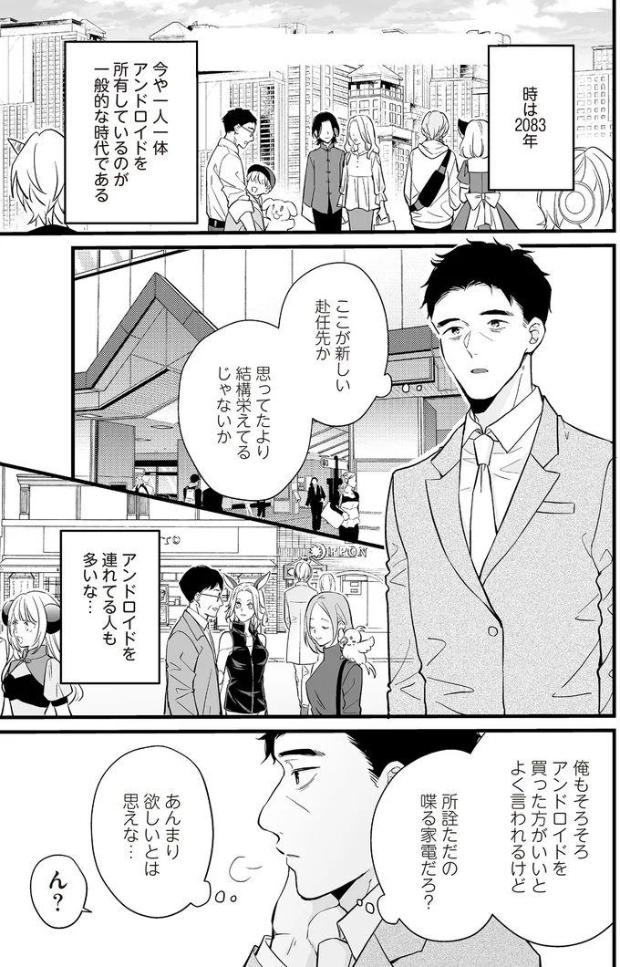 所詮ただの喋る家電だろ？