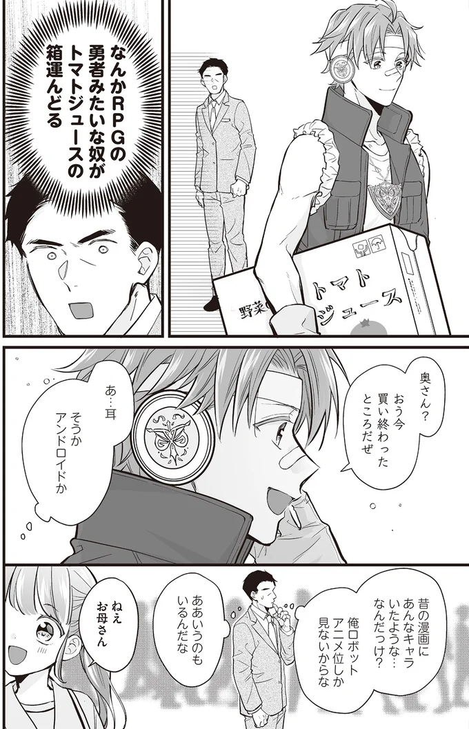 そうか　アンドロイドか