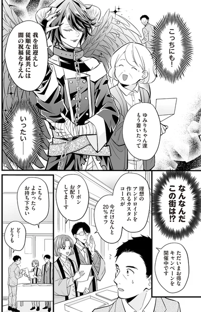 なんなんだこの街は！？