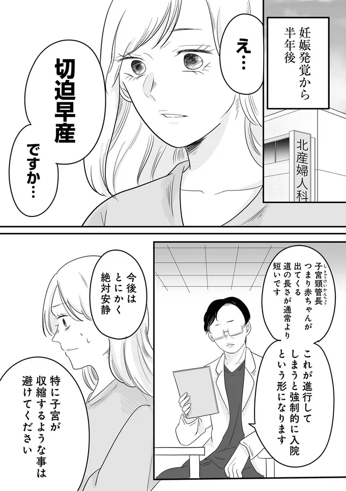 『臨月で浮気されました』より