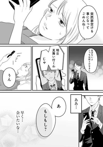 『臨月で浮気されました』より