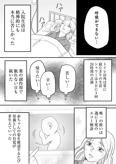『臨月で浮気されました』より