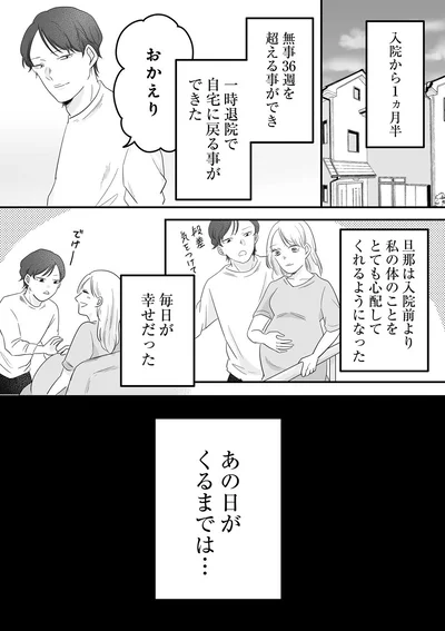 『臨月で浮気されました』より