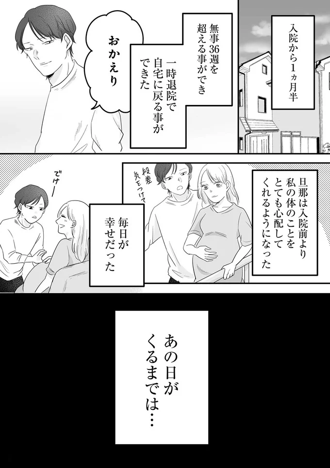 『臨月で浮気されました』より
