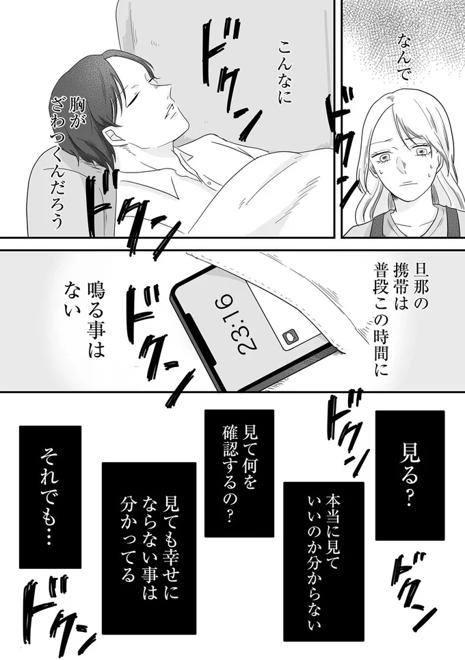『臨月で浮気されました』より