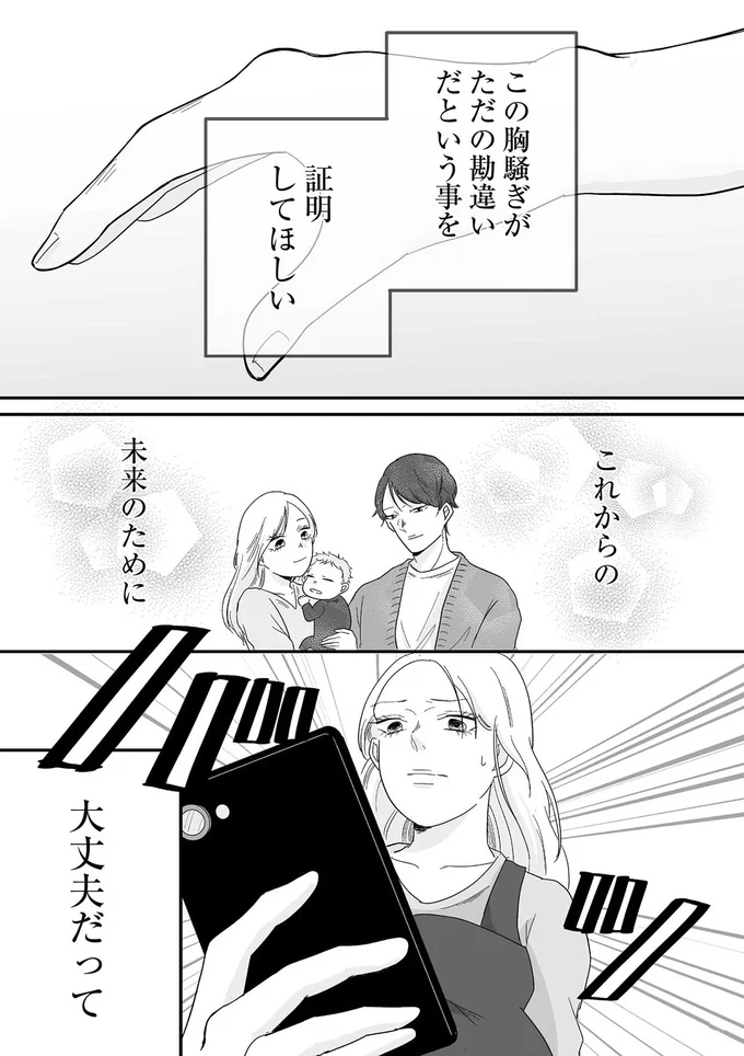 『臨月で浮気されました』より