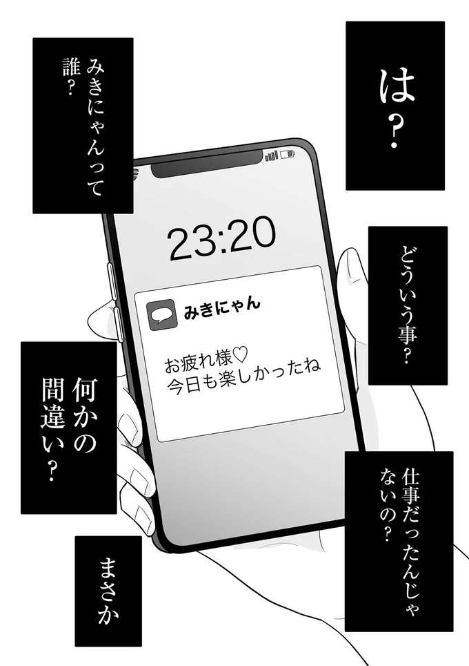 『臨月で浮気されました』より