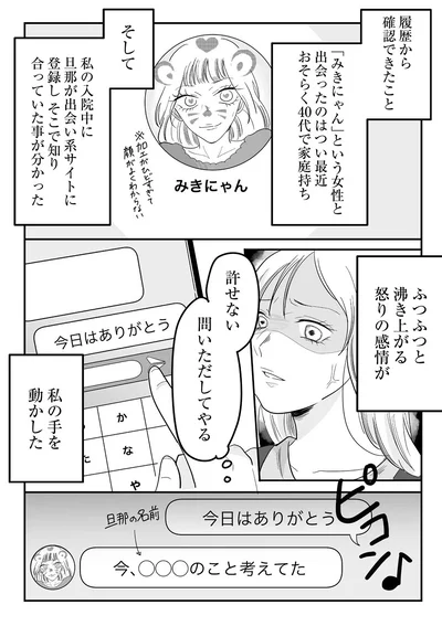 『臨月で浮気されました』より