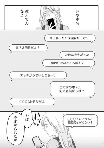『臨月で浮気されました』より