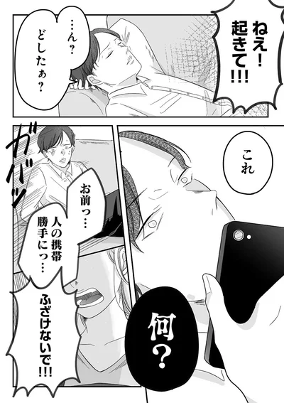 『臨月で浮気されました』より