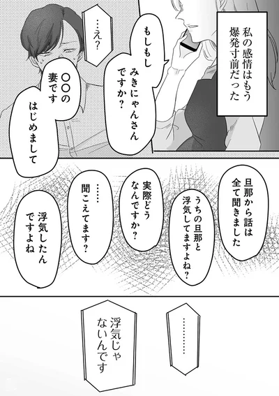 『臨月で浮気されました』より