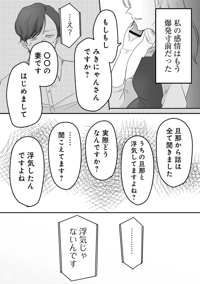 『臨月で浮気されました』より